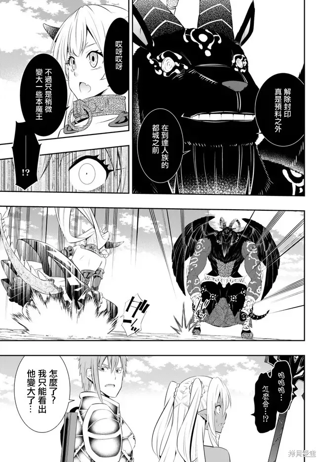 异世界魔王与召唤少女的奴隶魔术,第211話,第12张