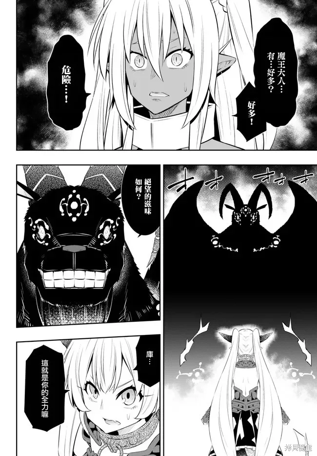 异世界魔王与召唤少女的奴隶魔术,第211話,第13张