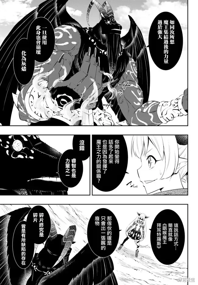 异世界魔王与召唤少女的奴隶魔术,第211話,第14张