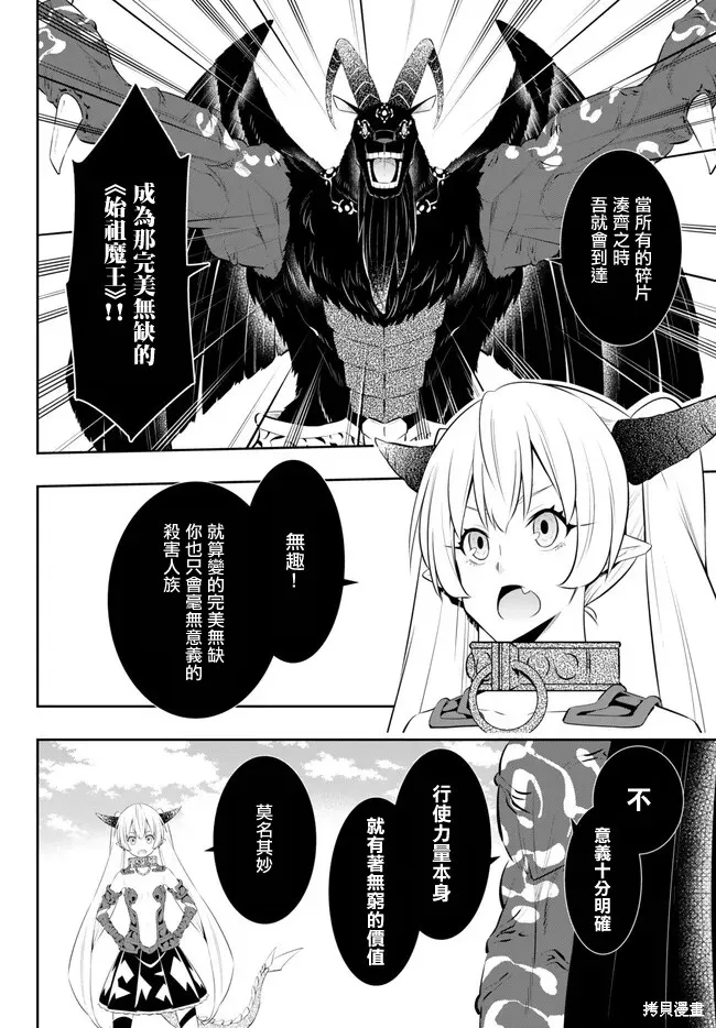 异世界魔王与召唤少女的奴隶魔术,第211話,第15张