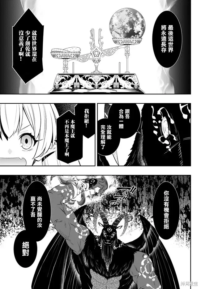 异世界魔王与召唤少女的奴隶魔术,第211話,第16张