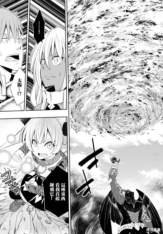 异世界魔王与召唤少女的奴隶魔术,第211話,第18张