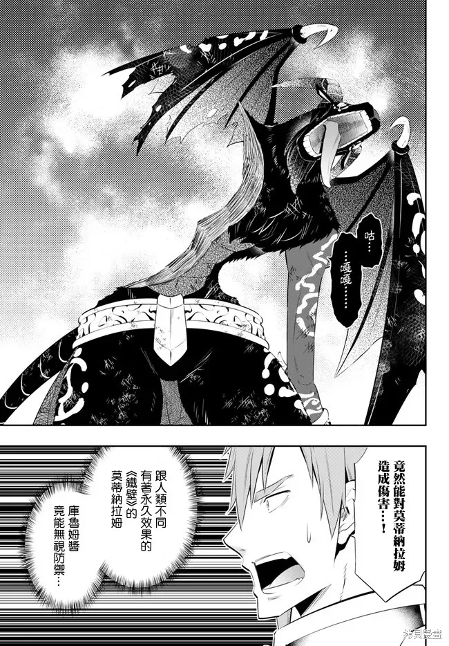 异世界魔王与召唤少女的奴隶魔术,第211話,第4张