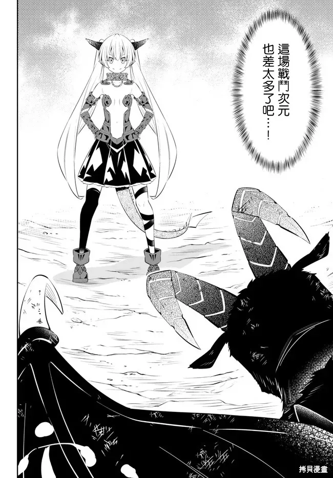 异世界魔王与召唤少女的奴隶魔术,第211話,第5张