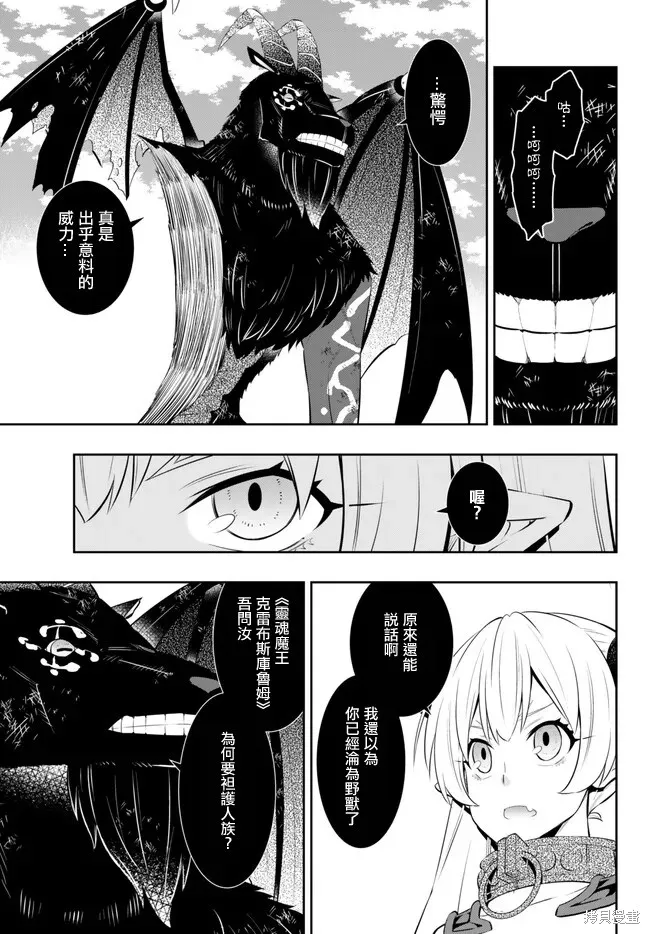 异世界魔王与召唤少女的奴隶魔术,第211話,第6张