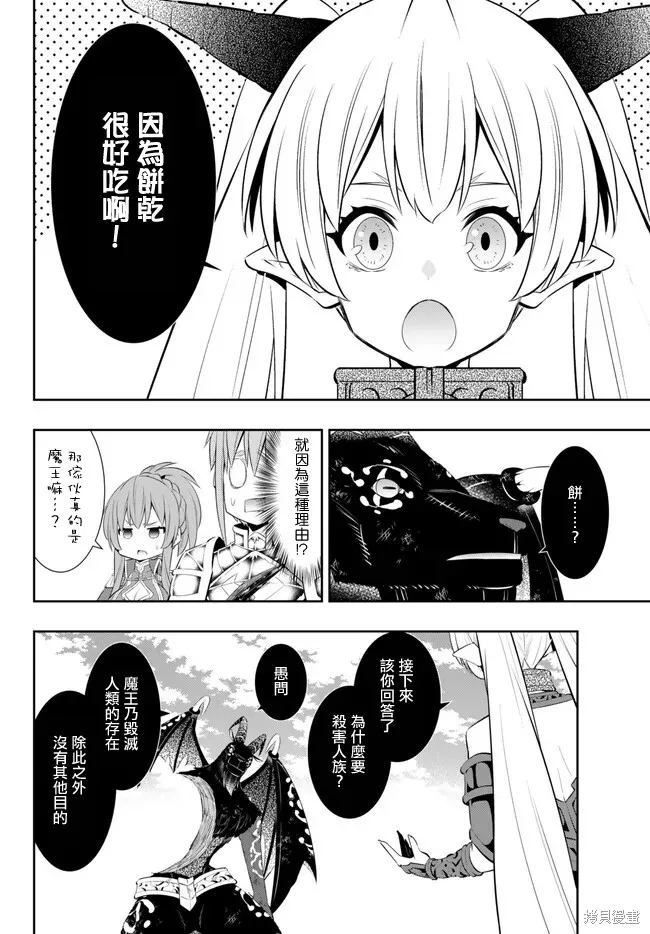 异世界魔王与召唤少女的奴隶魔术,第211話,第7张