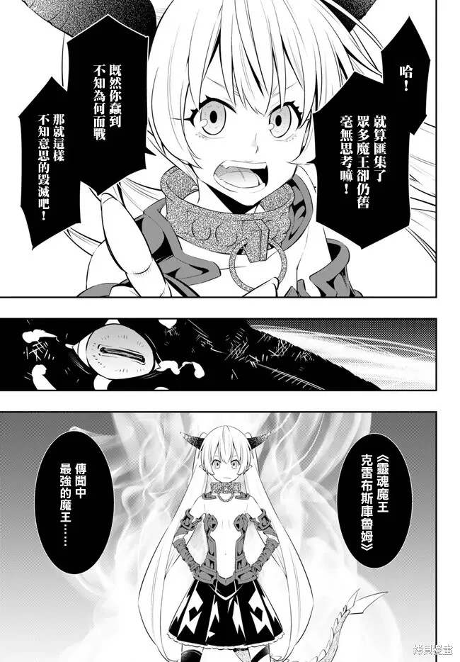 异世界魔王与召唤少女的奴隶魔术,第211話,第8张