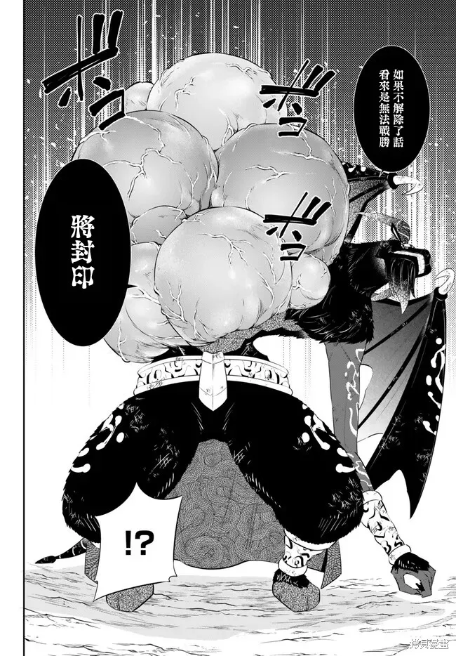 异世界魔王与召唤少女的奴隶魔术,第211話,第9张