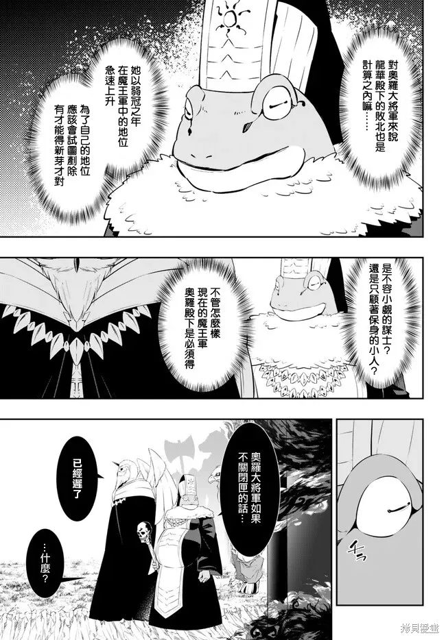 异世界魔王与召唤少女的奴隶魔术,第208話,第6张