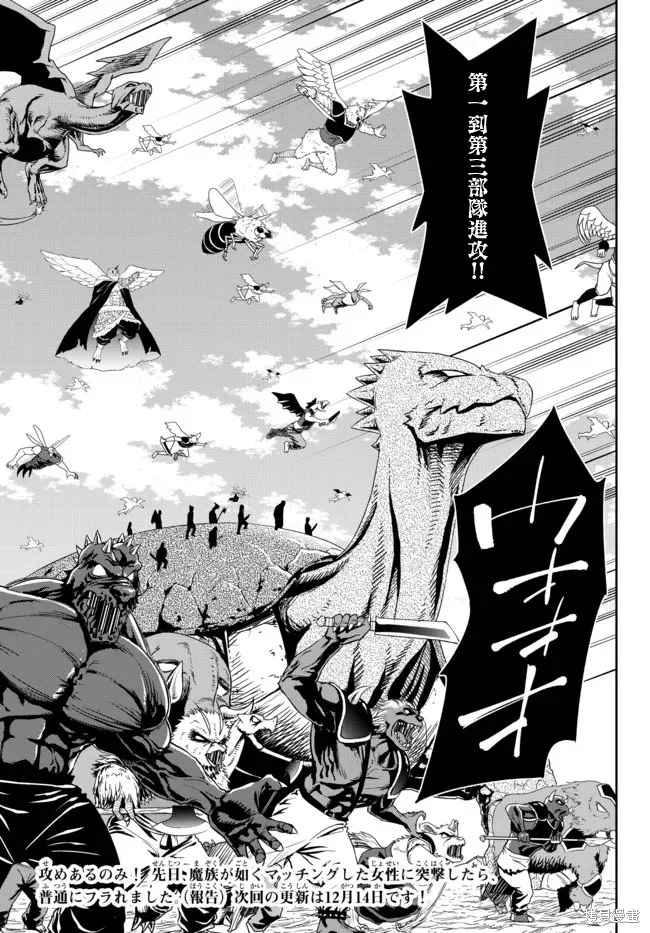 异世界魔王与召唤少女的奴隶魔术,第202話,第12张