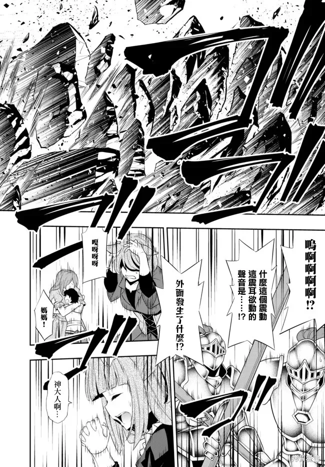 异世界魔王与召唤少女的奴隶魔术,第202話,第3张