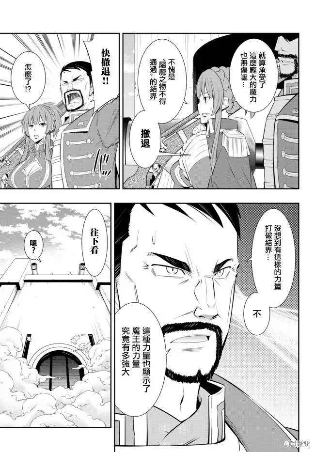 异世界魔王与召唤少女的奴隶魔术,第202話,第6张