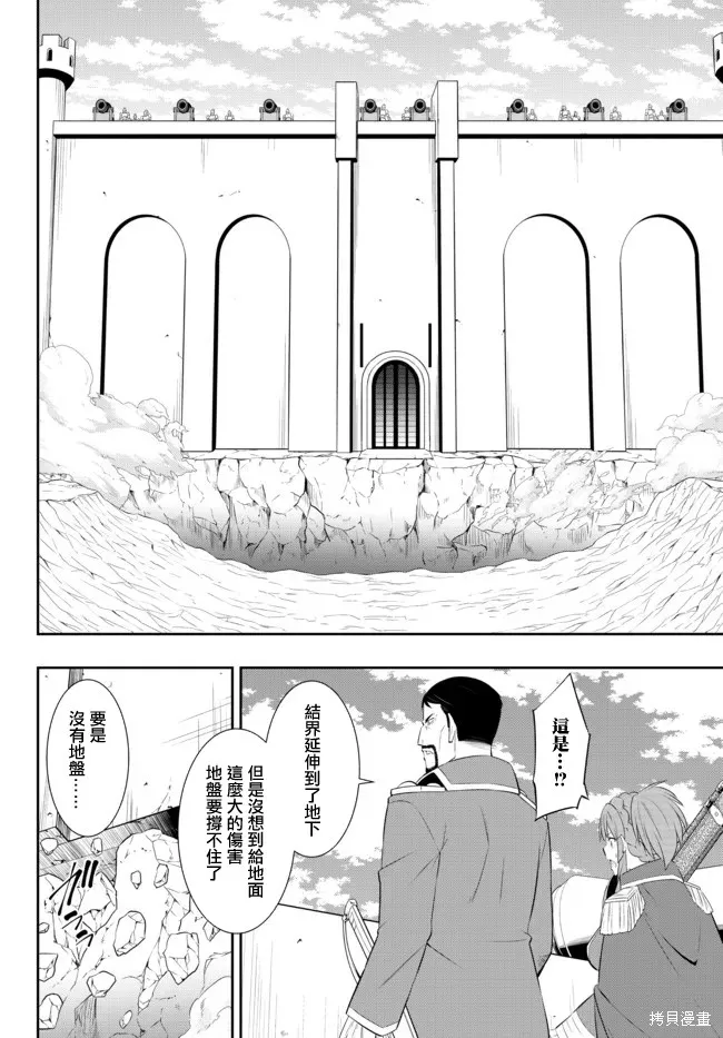 异世界魔王与召唤少女的奴隶魔术,第202話,第7张