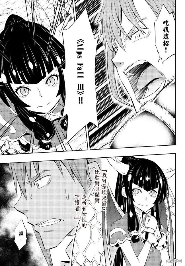 异世界魔王与召唤少女的奴隶魔术,第206話,第2张