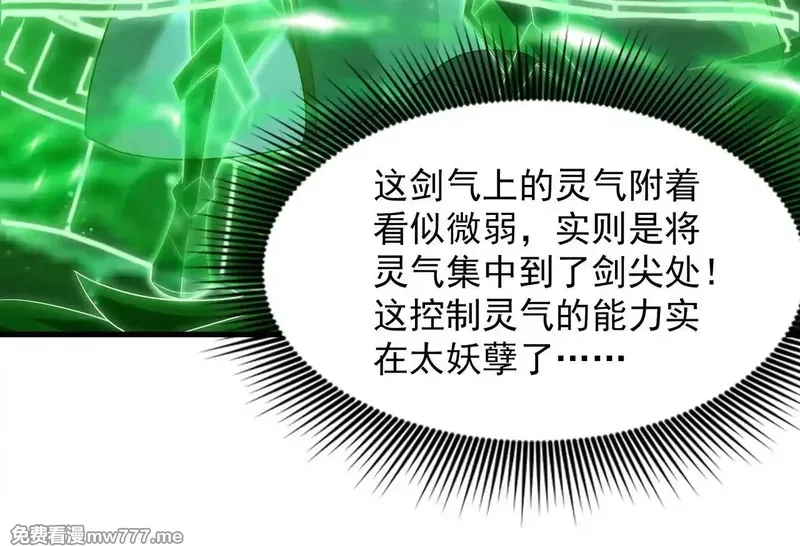 开局上交太古仙药，我吓坏圣主,80 服用了神噬丹？,第12张