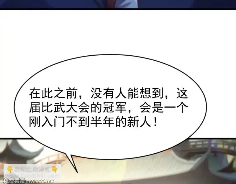 开局上交太古仙药，我吓坏圣主,80 服用了神噬丹？,第38张
