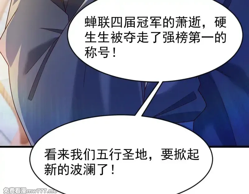 开局上交太古仙药，我吓坏圣主,80 服用了神噬丹？,第40张