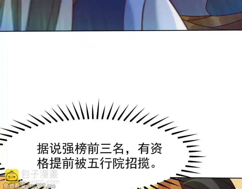 开局上交太古仙药，我吓坏圣主,80 服用了神噬丹？,第49张