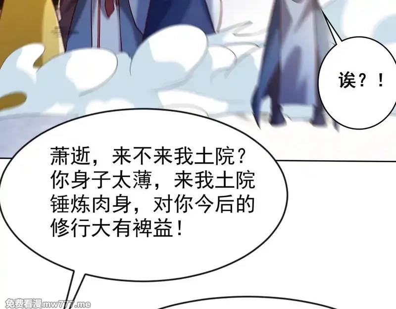 开局上交太古仙药，我吓坏圣主,80 服用了神噬丹？,第53张