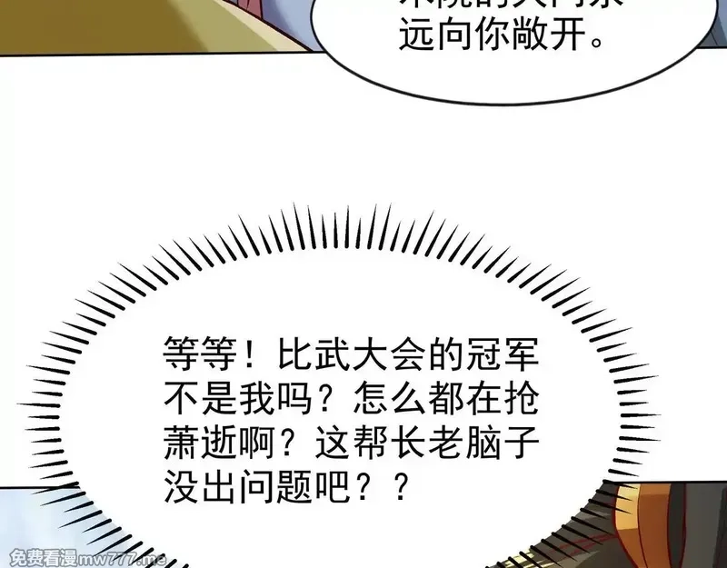 开局上交太古仙药，我吓坏圣主,80 服用了神噬丹？,第56张