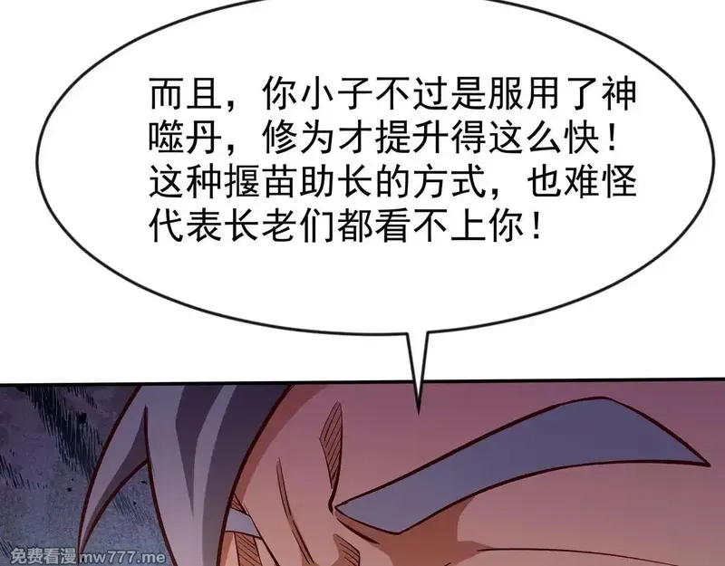 开局上交太古仙药，我吓坏圣主,80 服用了神噬丹？,第67张