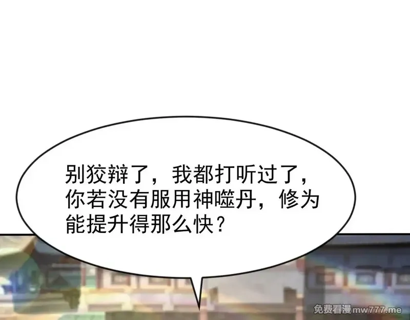 开局上交太古仙药，我吓坏圣主,80 服用了神噬丹？,第71张