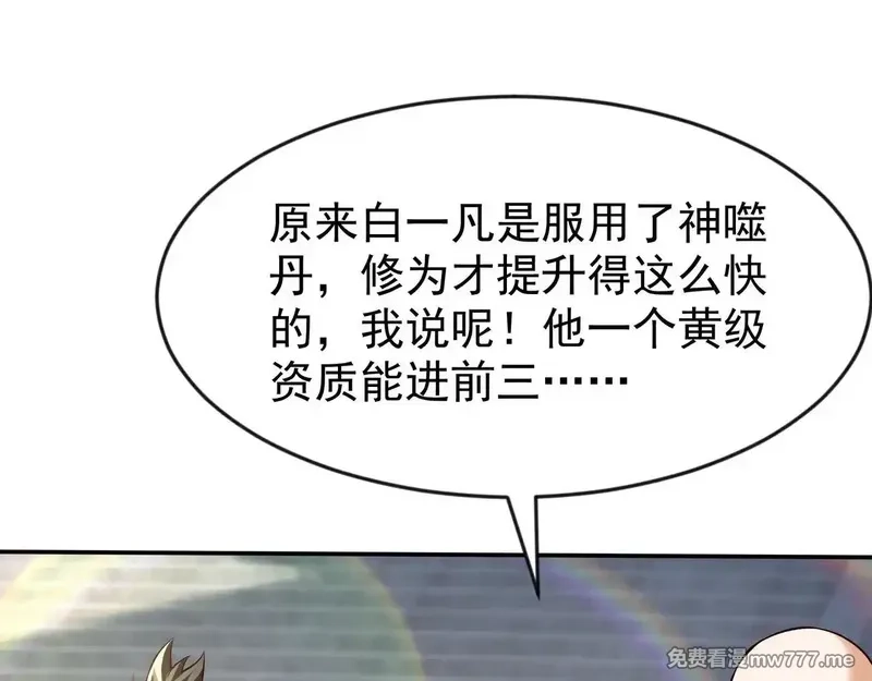 开局上交太古仙药，我吓坏圣主,80 服用了神噬丹？,第74张