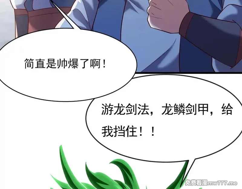 开局上交太古仙药，我吓坏圣主,80 服用了神噬丹？,第9张