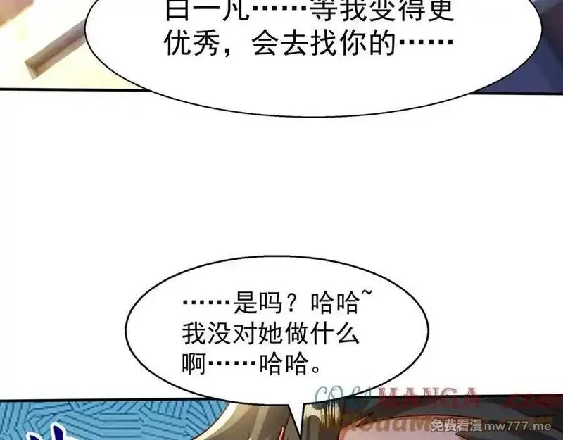 开局上交太古仙药，我吓坏圣主,83 冤家路窄,第13张