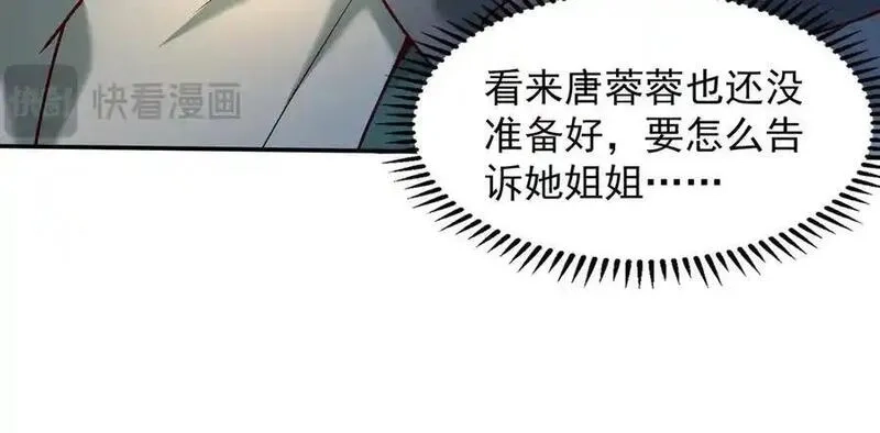 开局上交太古仙药，我吓坏圣主,83 冤家路窄,第15张