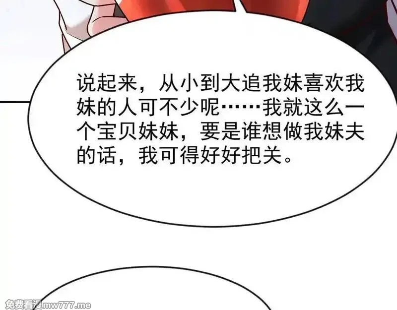 开局上交太古仙药，我吓坏圣主,83 冤家路窄,第18张