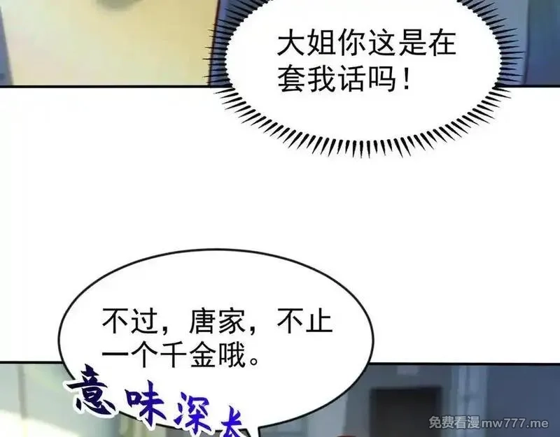 开局上交太古仙药，我吓坏圣主,83 冤家路窄,第23张