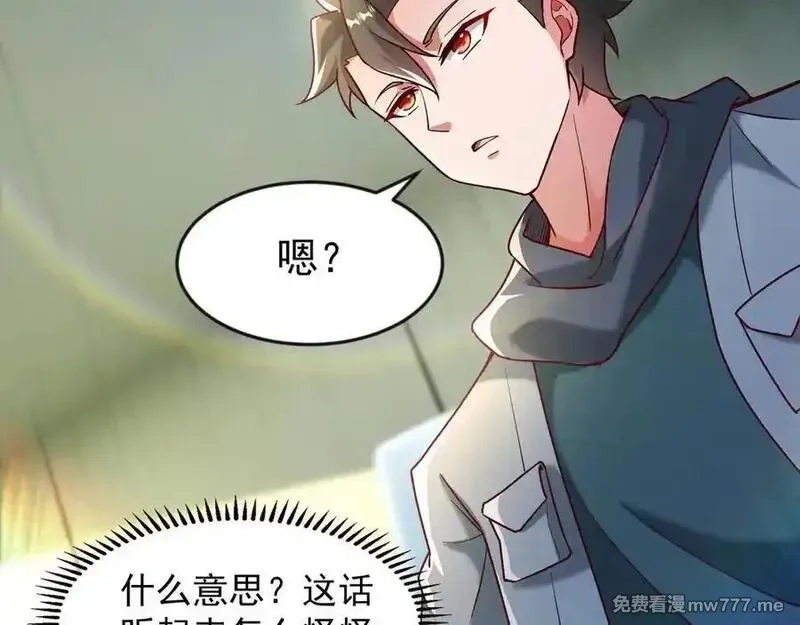 开局上交太古仙药，我吓坏圣主,83 冤家路窄,第26张