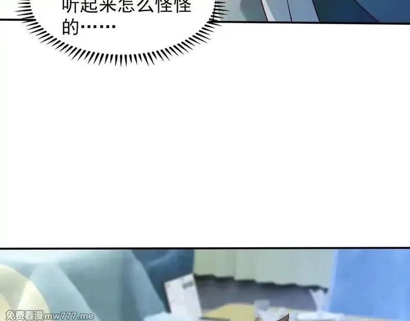 开局上交太古仙药，我吓坏圣主,83 冤家路窄,第27张