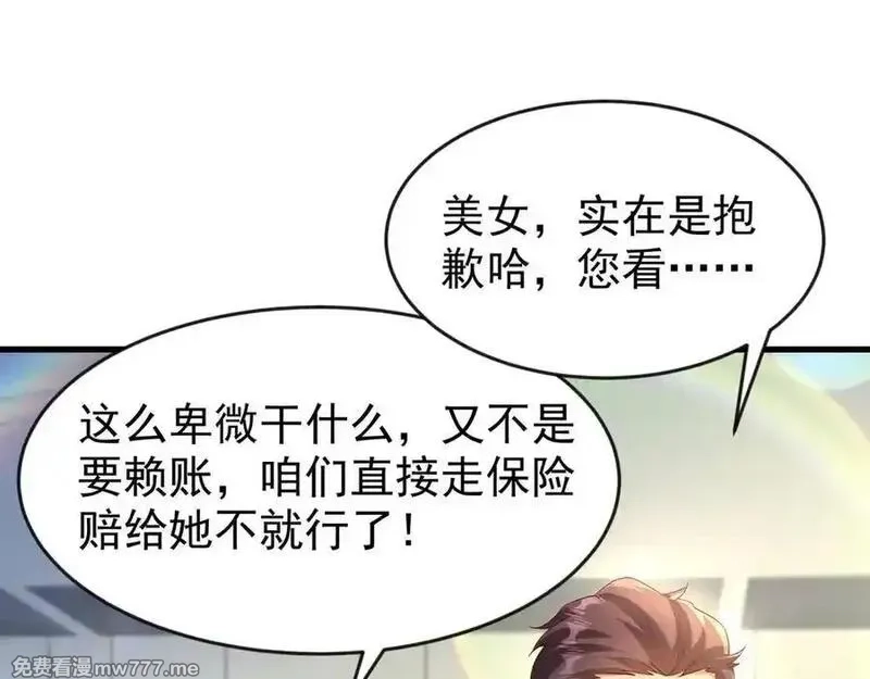 开局上交太古仙药，我吓坏圣主,83 冤家路窄,第48张