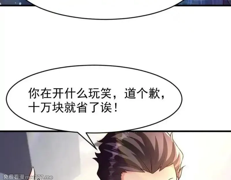 开局上交太古仙药，我吓坏圣主,83 冤家路窄,第65张