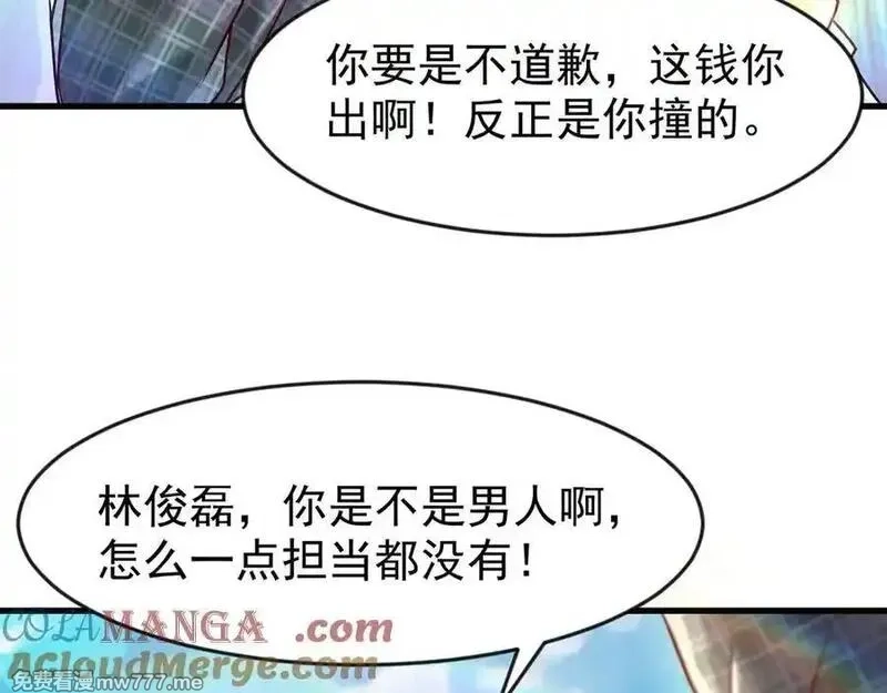 开局上交太古仙药，我吓坏圣主,83 冤家路窄,第67张