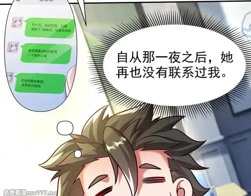 开局上交太古仙药，我吓坏圣主,83 冤家路窄,第8张