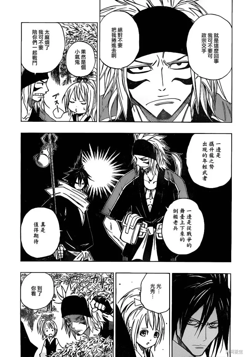 戰國ARMORS,第04话,第11张