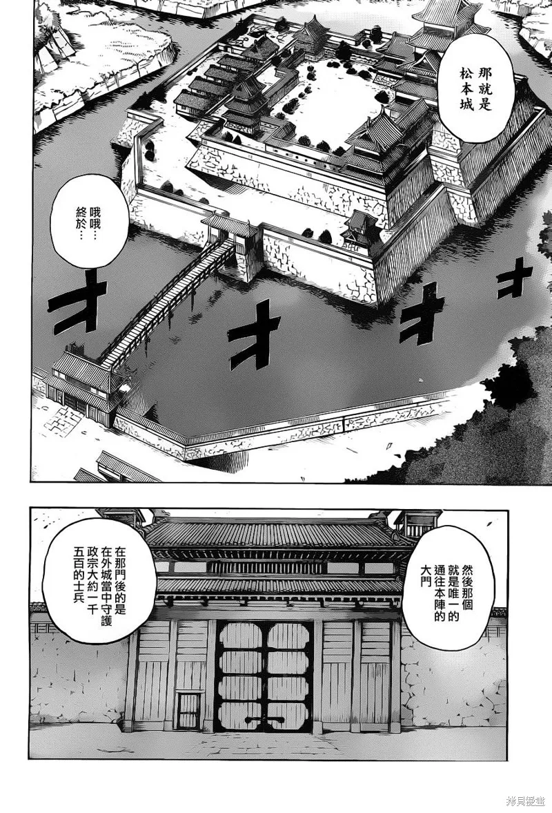 戰國ARMORS,第04话,第12张
