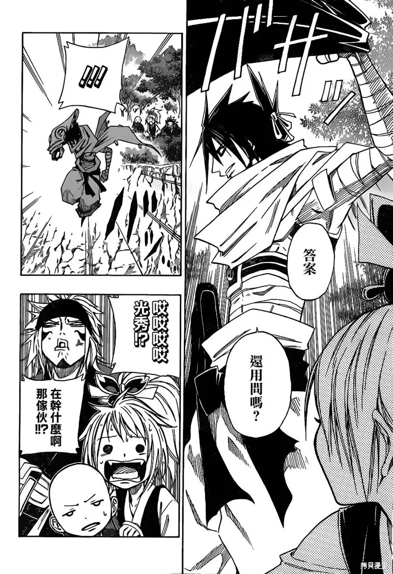 戰國ARMORS,第04话,第14张