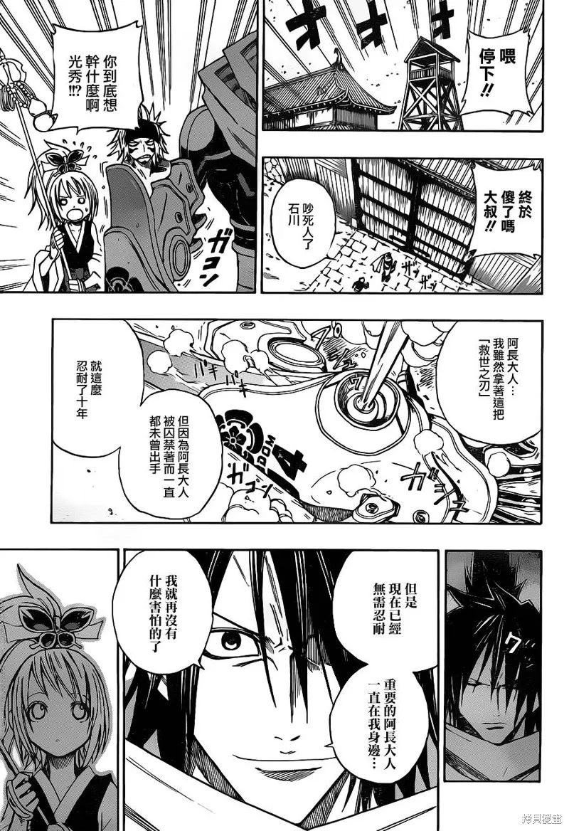 戰國ARMORS,第04话,第15张