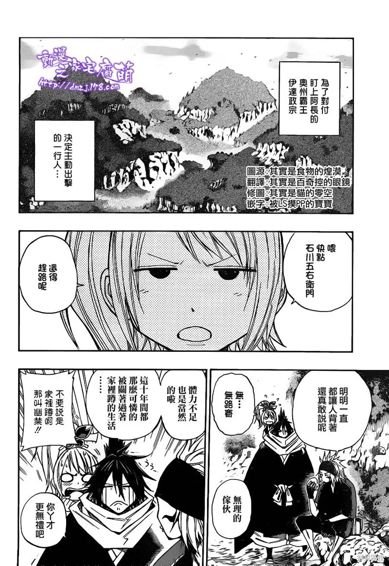 戰國ARMORS,第04话,第2张