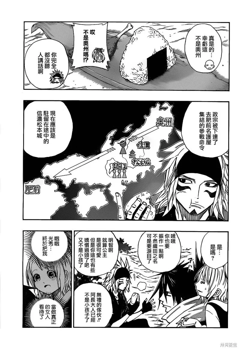 戰國ARMORS,第04话,第3张