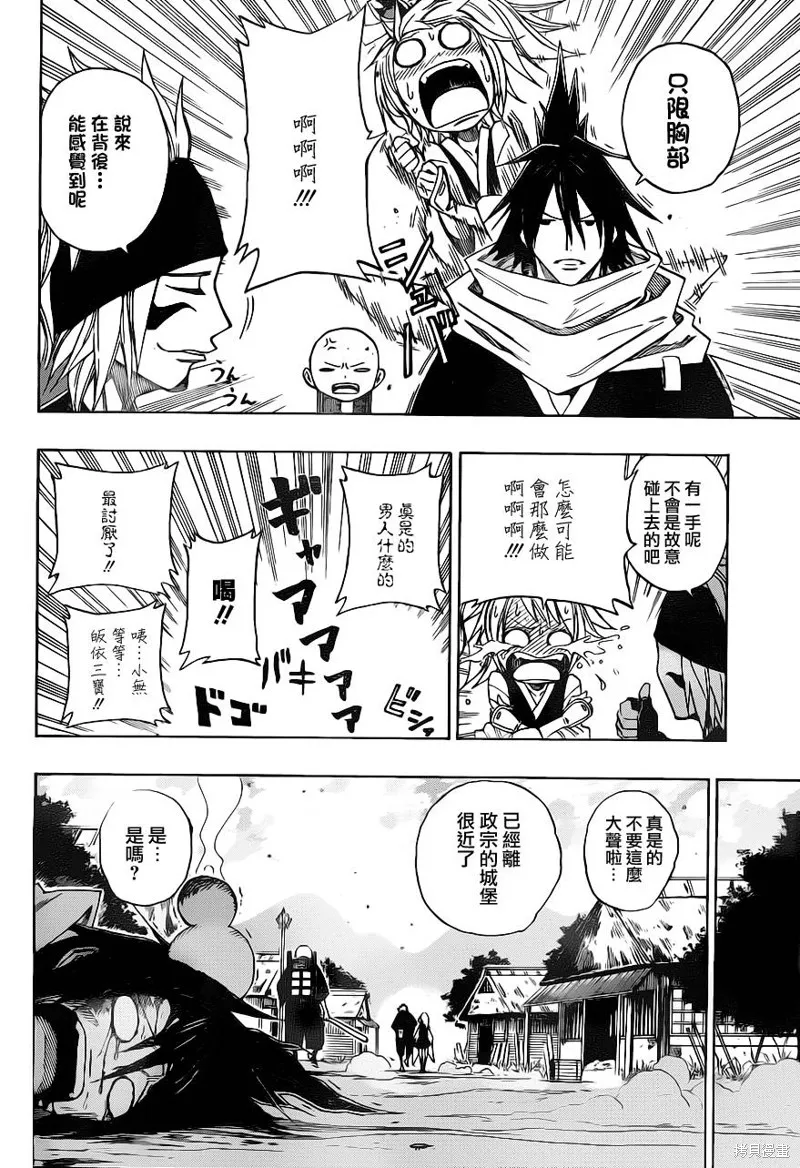 戰國ARMORS,第04话,第4张
