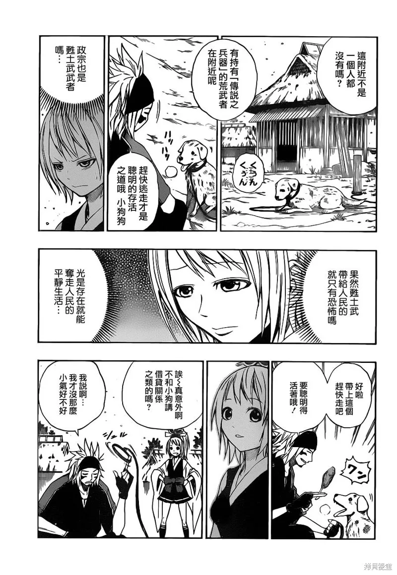戰國ARMORS,第04话,第5张