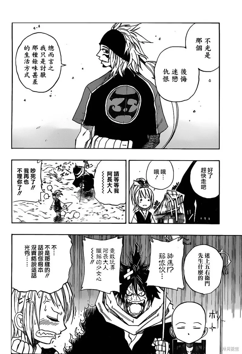 戰國ARMORS,第04话,第6张