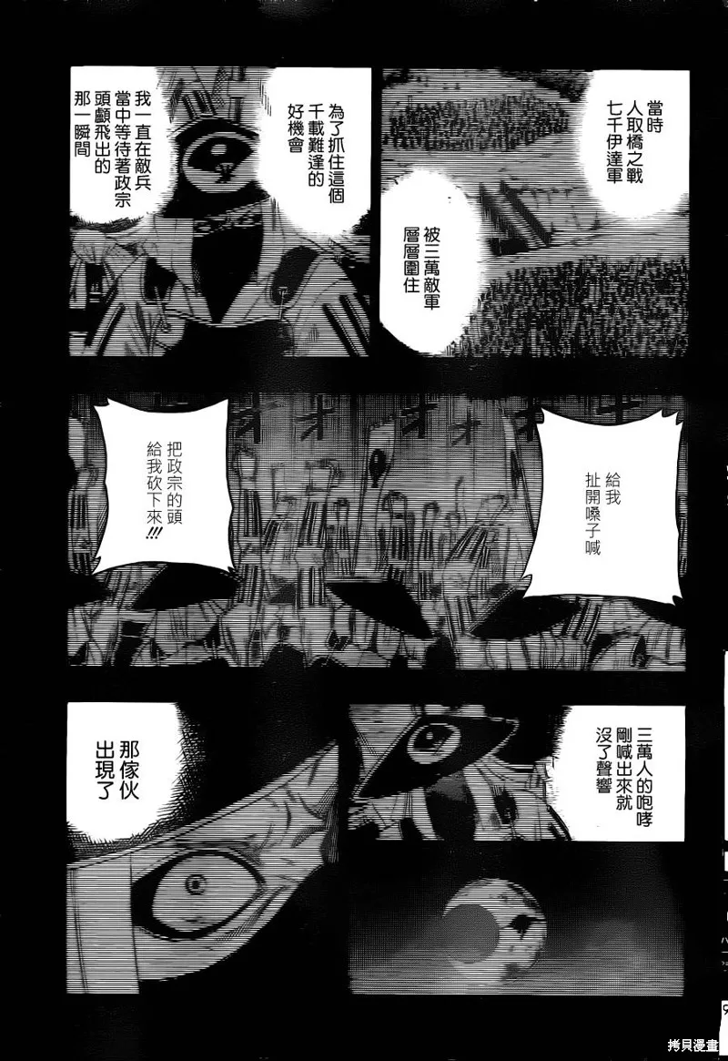 戰國ARMORS,第04话,第9张
