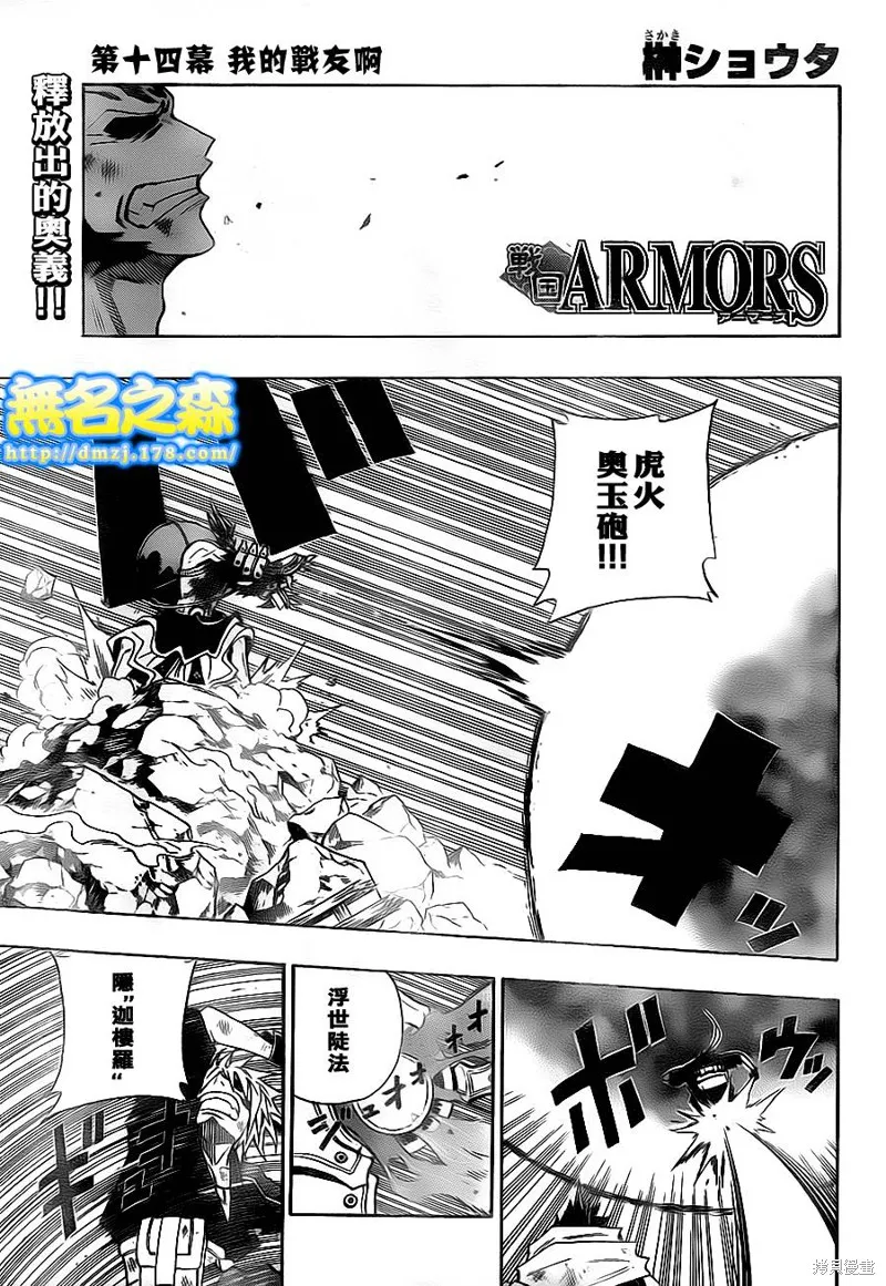 戰國ARMORS,第14话,第1张