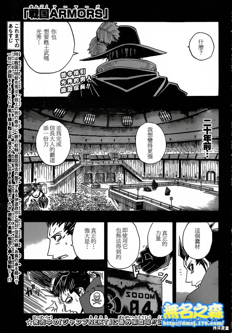 戰國ARMORS,第08话,第1张